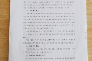 杭州宝格丽生物科技有限公司环境保护验收意见公式